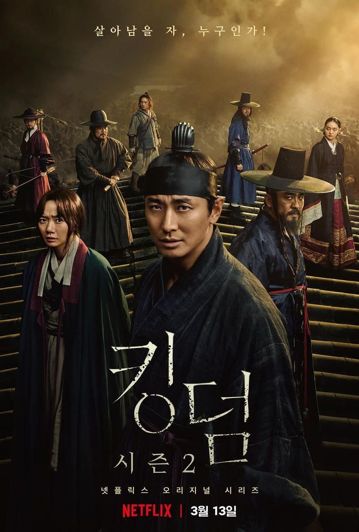 Kingdom Season 2 รีวิวหนัง