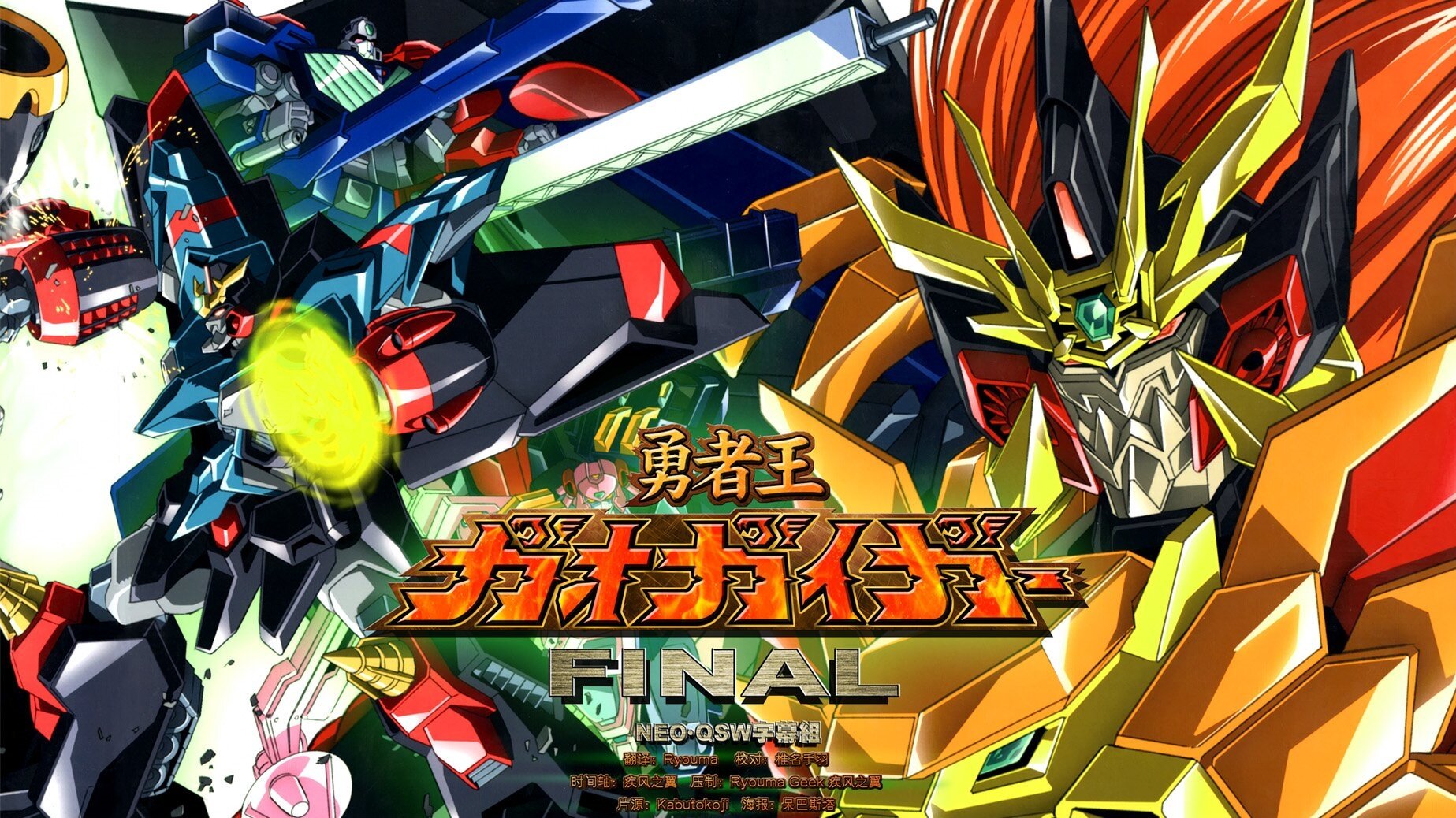 Gaogaigar รีวิวหนัง